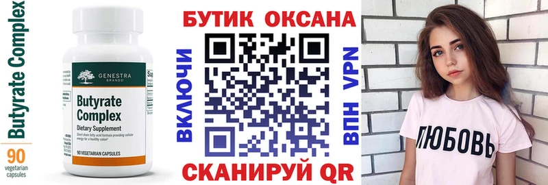 БУТИРАТ Butirat Талдом